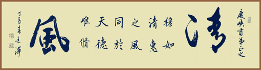 清风
