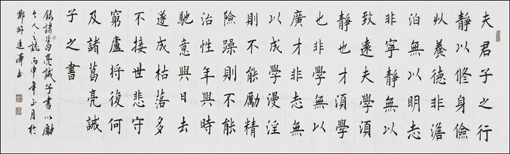 诸葛亮诫子书 作品净高53×宽180