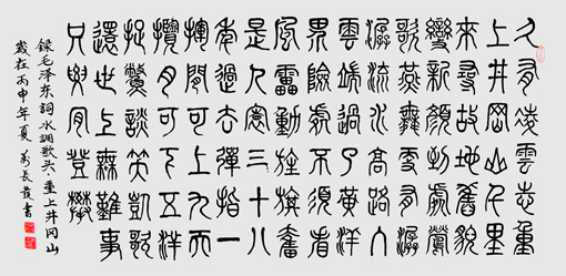 万长发作品4