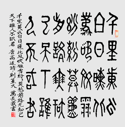 万长发作品9
