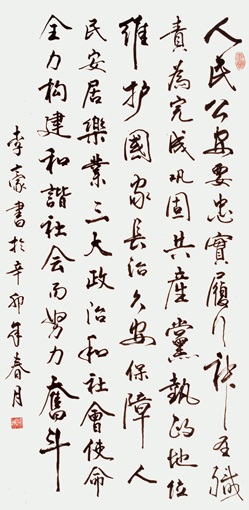 书法《共建和谐社会》 尺寸：63cm×137cm