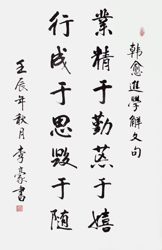 书法《韩愈進学解文句》 尺寸68cm×109cm