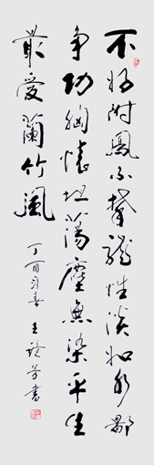 王镜芳作品9
