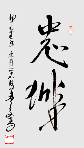 苏占文作品9