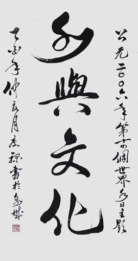 郭庆禄作品2