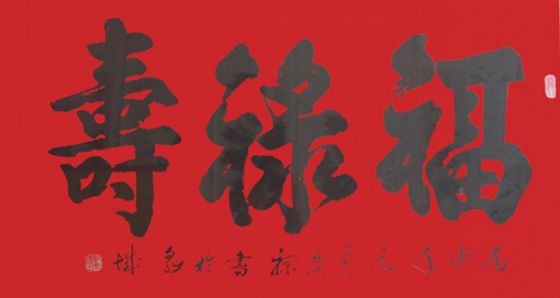 郭庆禄作品4