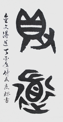 郭庆禄作品6