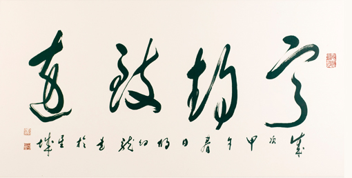宁静致远