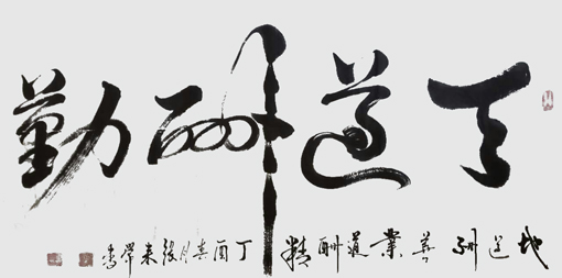 张来常作品1