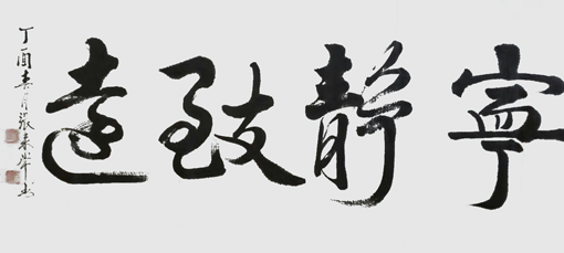 张来常作品2