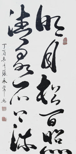 张来常作品6