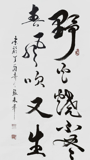 张来常作品7