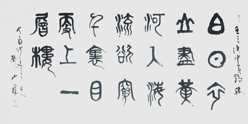 韩山林作品4