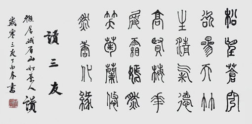 王洪明作品4