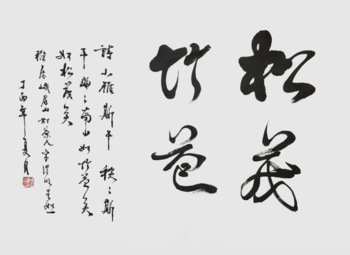 王洪明作品6