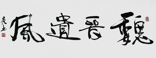 何炜亮作品1