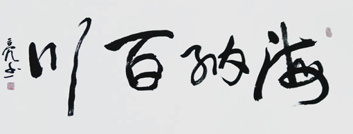 何炜亮作品3