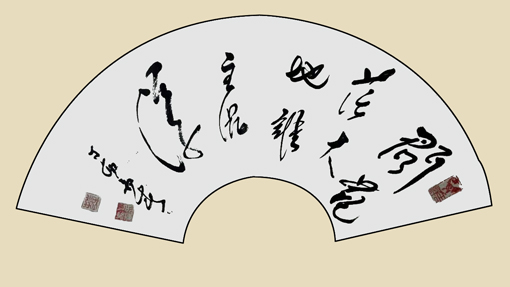 薛庆春书法作品10
