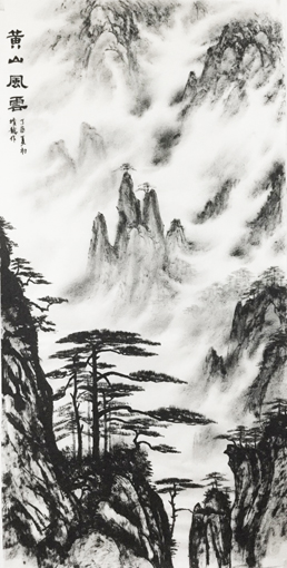 《黄山风云》138×69cm