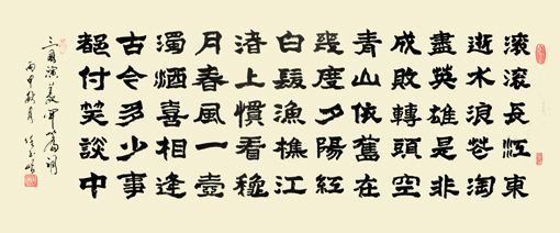 三国演义开篇词