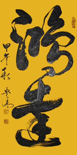 《鸿达》180×97cm