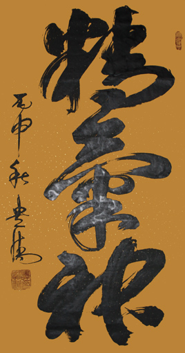 《精气神》180×97cm