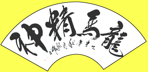 林家雄作品6
