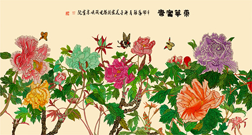 荣华富贵