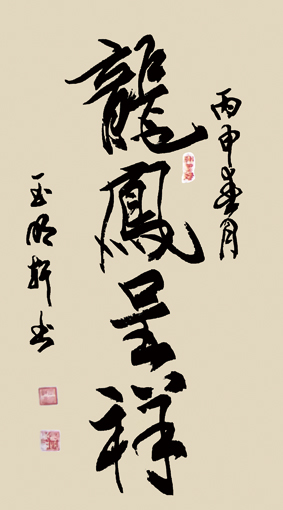 玉明轩作品3