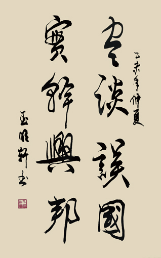 玉明轩作品5