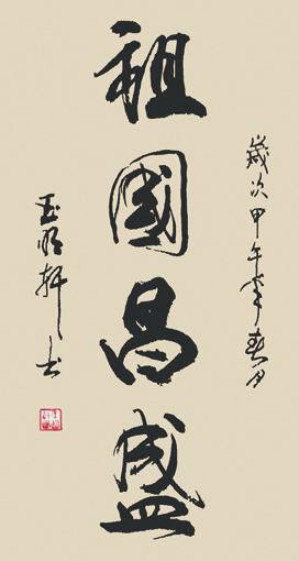 玉明轩作品9