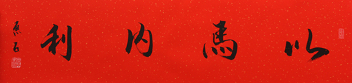 以马内利