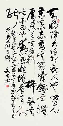 石文生书法作品《孟子告子下》