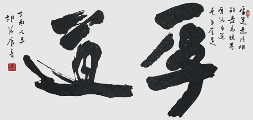 《厚道》138×69cm