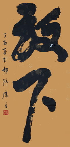 《放下》138×69cm