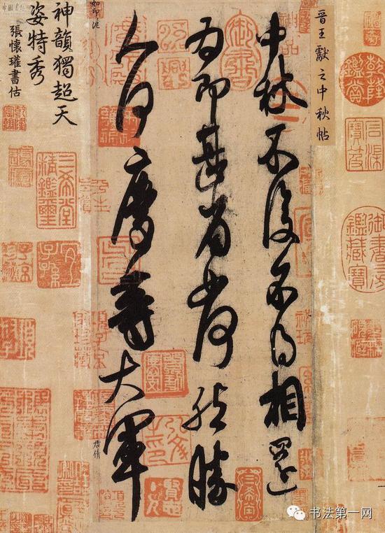 文载书道之爱崇