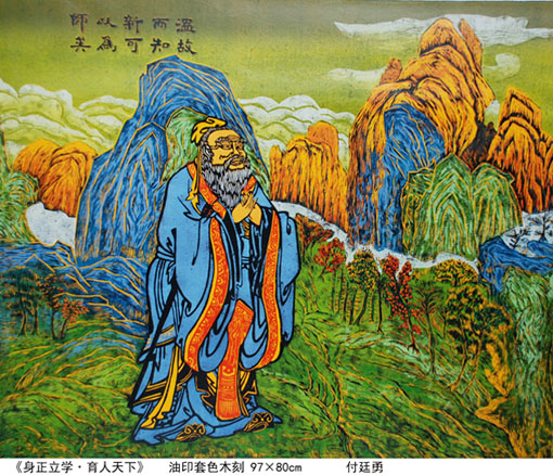 《身正立学 育人天下》97×80cm