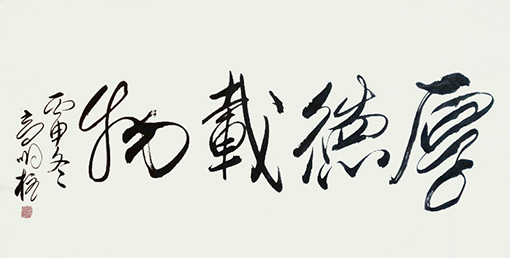 高明柱作品8
