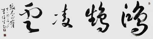 李俊生作品3