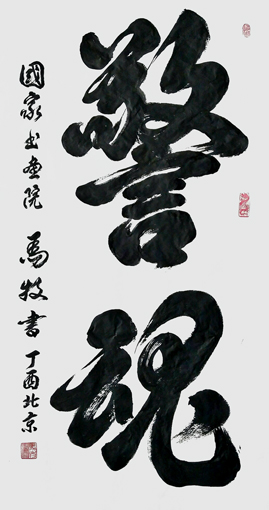 马牧作品9
