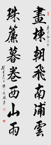 唐王勃诗联-行书对联-176cm×30cm×2-2013-画栋朝飞南浦云，珠帘暮卷西山雨。