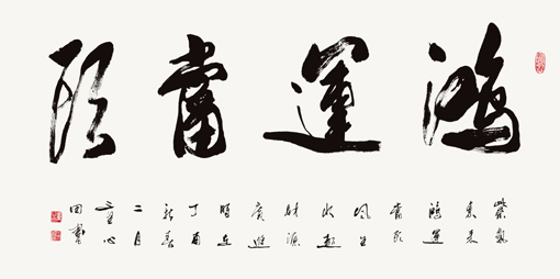 童心田作品7