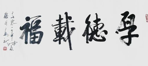 徐国安作品7