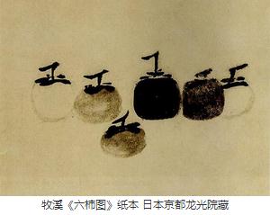 《六柿图》的空灵意境