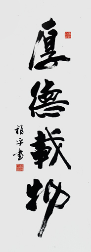 曹柏平作品5