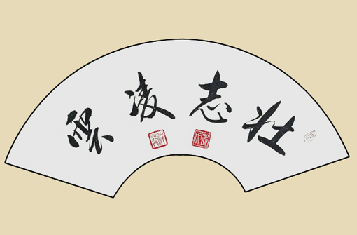 邵祥发作品1