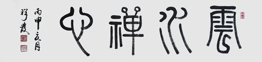 邵祥发作品5