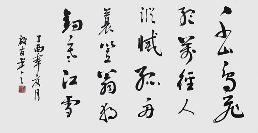 孙启友作品2