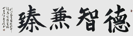 程世琦作品5
