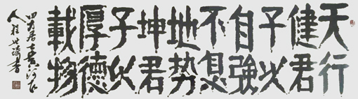 程世琦作品7
